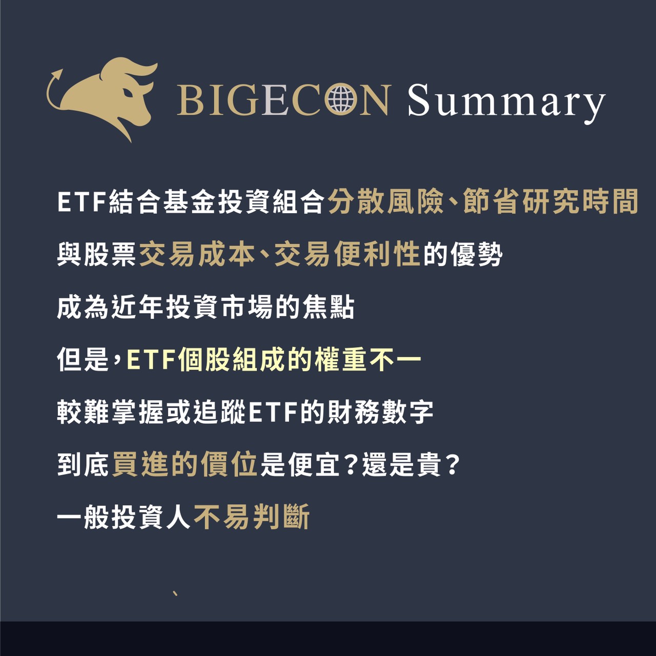 年etf狂潮 10大熱門etf Bigecon